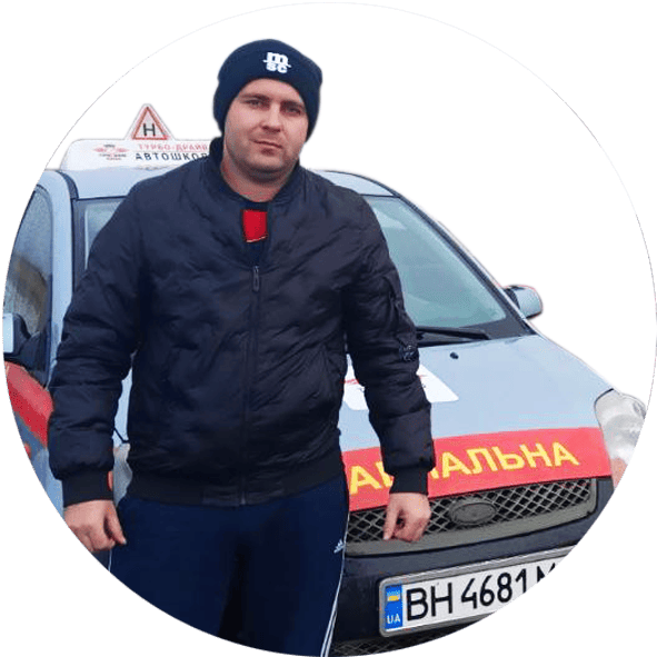 Інструктор Дмитро